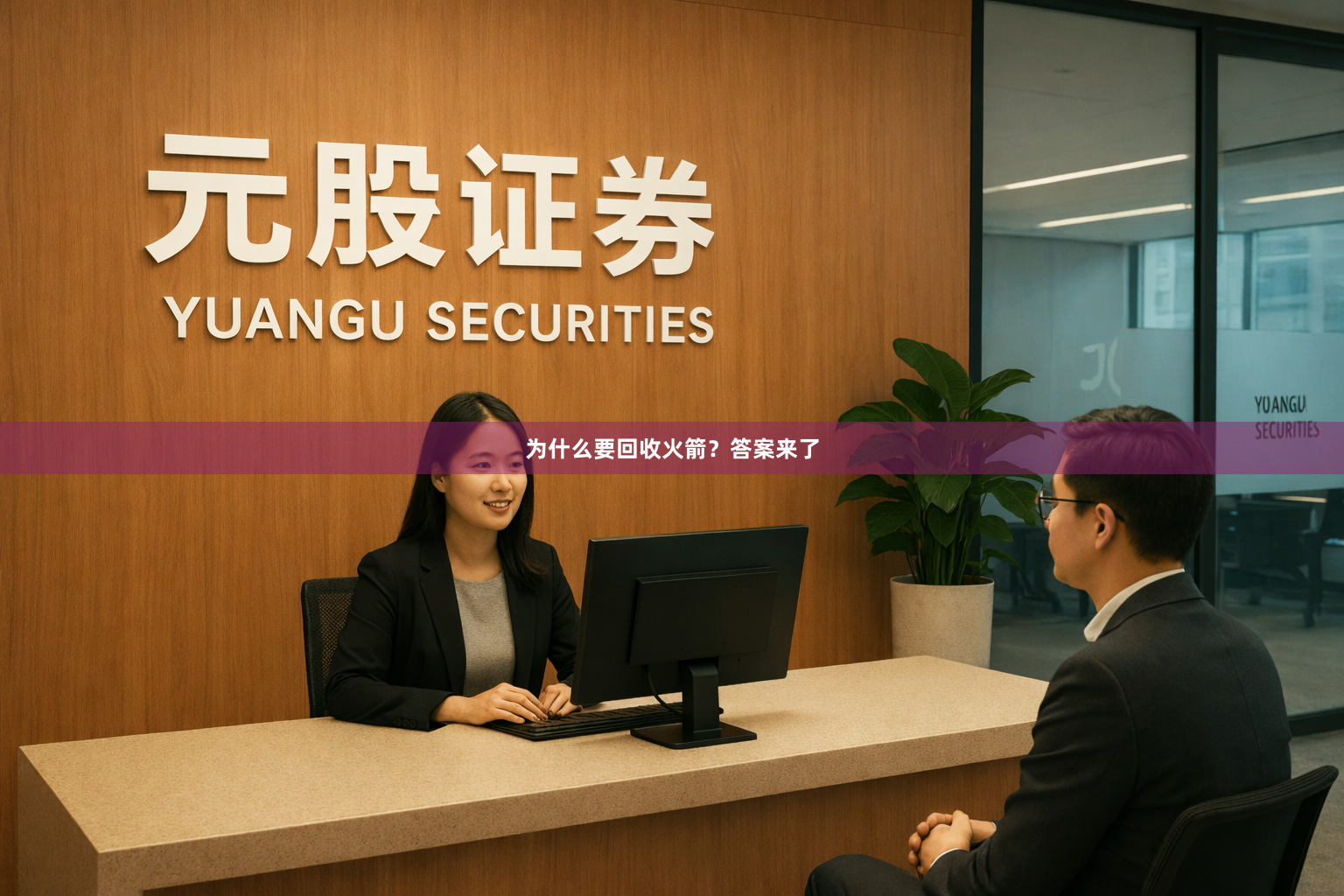 为什么要回收火箭？答案来了