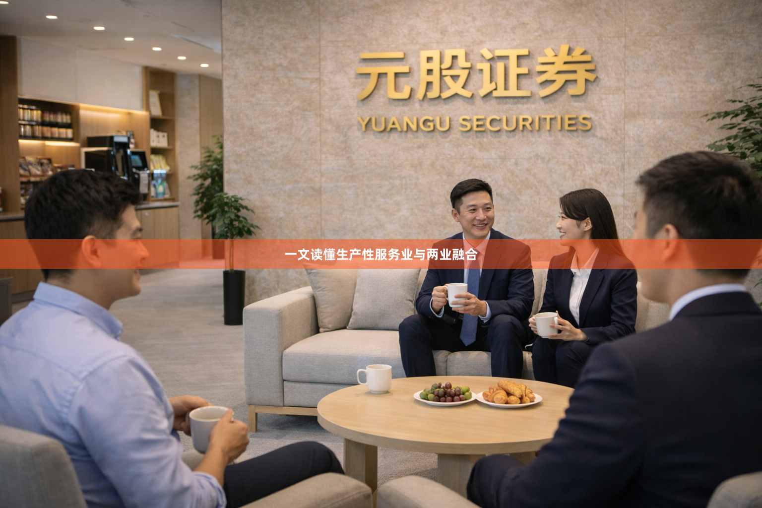 一文读懂生产性服务业与两业融合