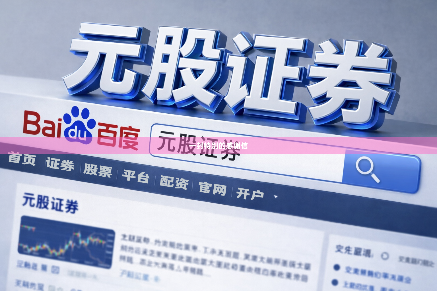 一封特别的感谢信