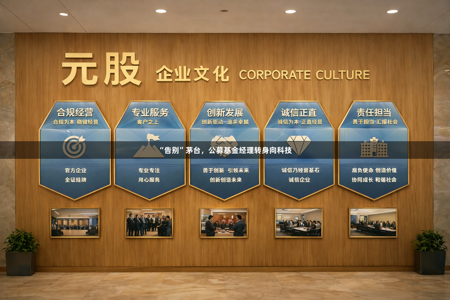 “告别”茅台，公募基金经理转身向科技