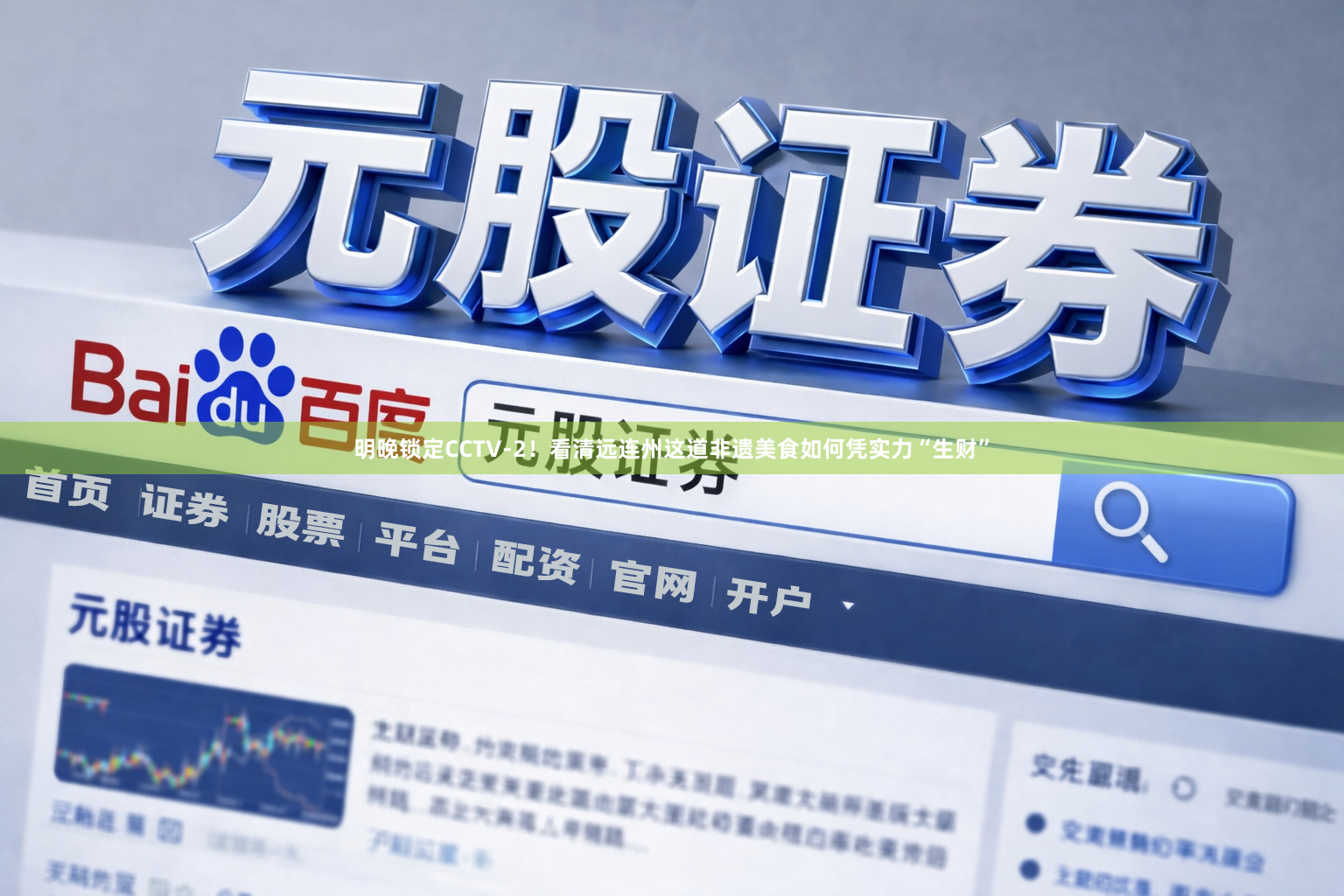 明晚锁定CCTV-2！看清远连州这道非遗美食如何凭实力“生财”