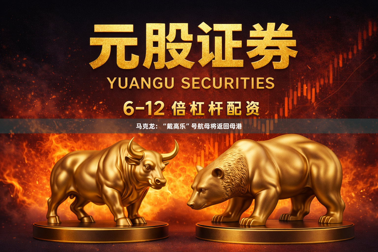 马克龙：“戴高乐”号航母将返回母港