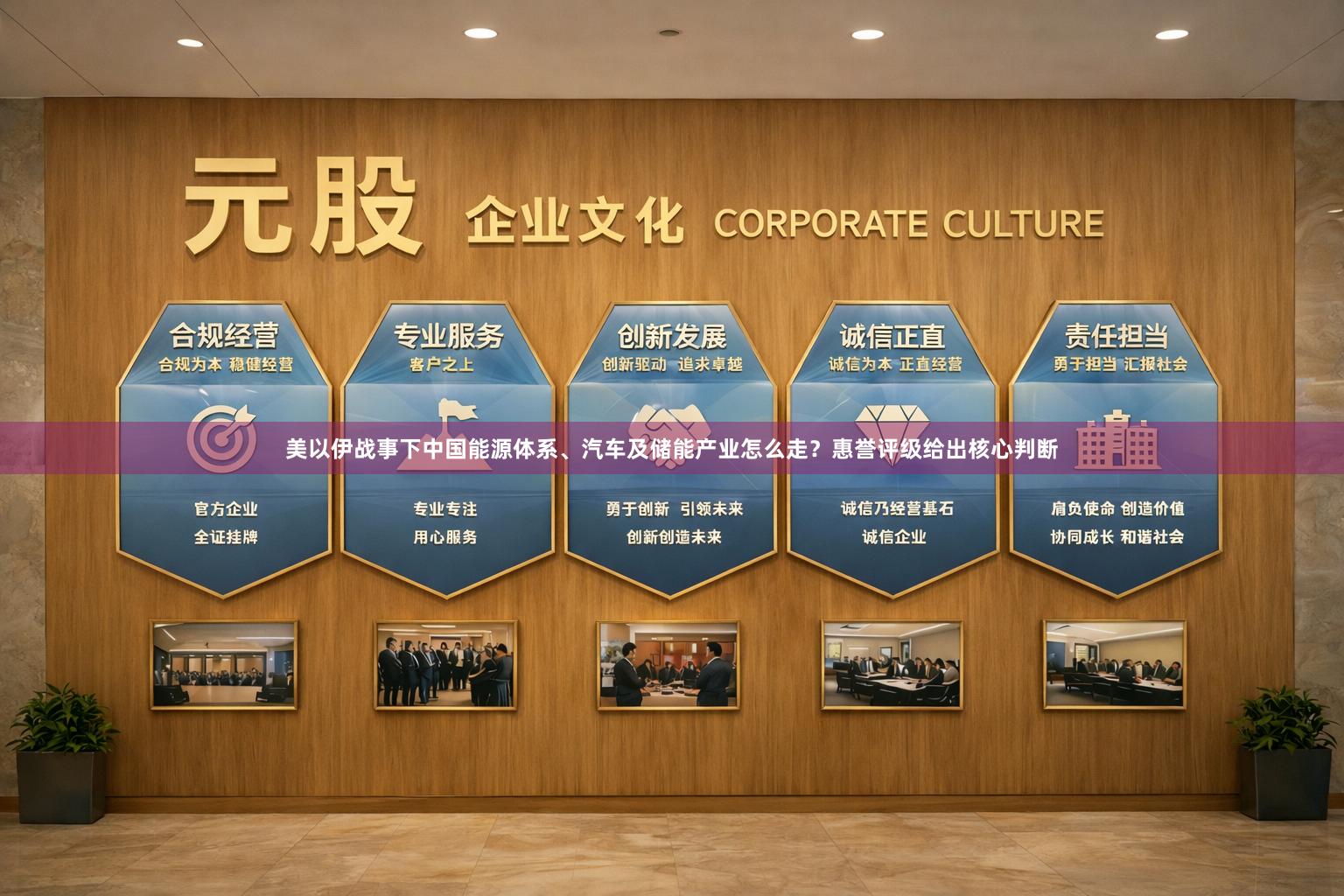 美以伊战事下中国能源体系、汽车及储能产业怎么走？惠誉评级给出核心判断