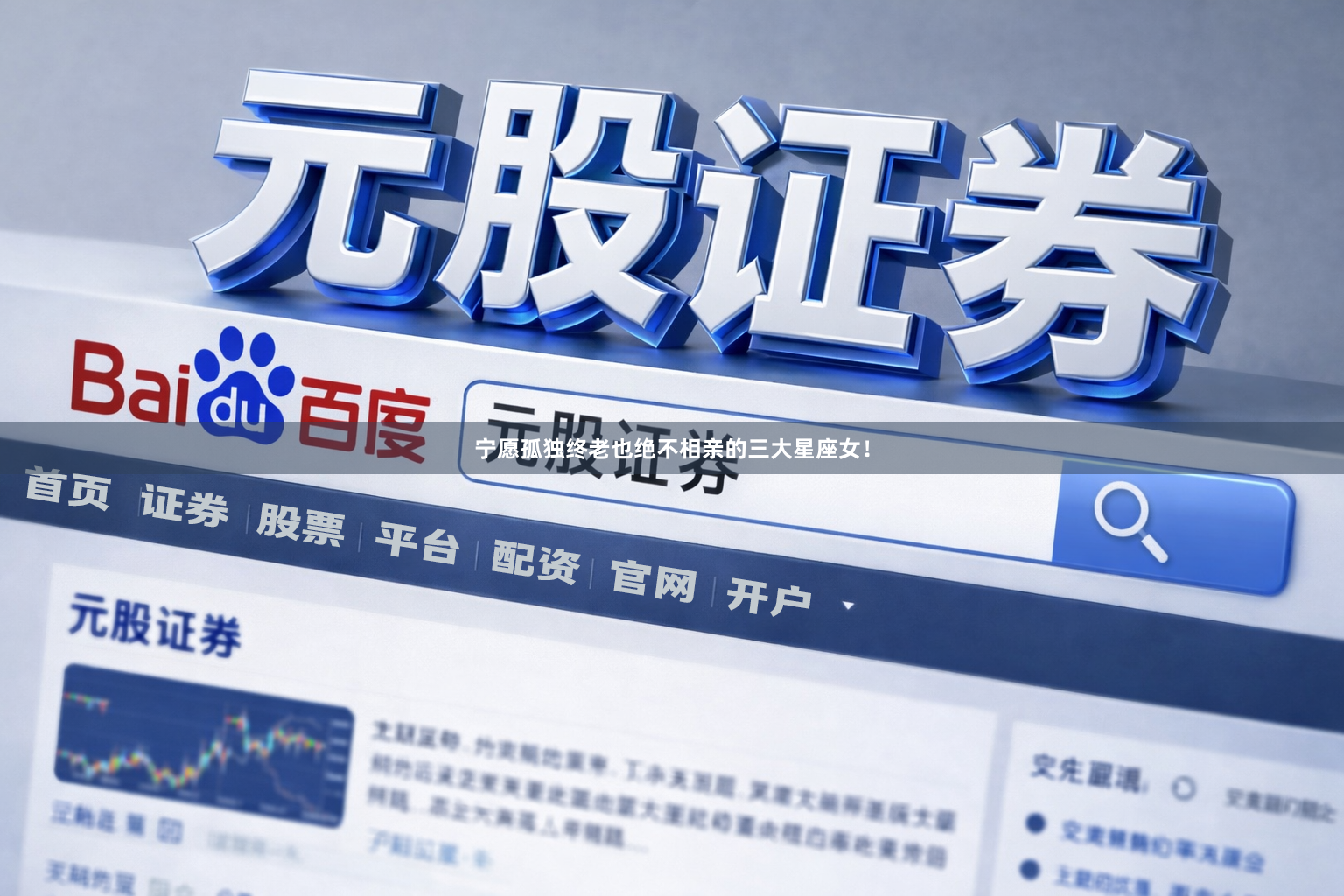 宁愿孤独终老也绝不相亲的三大星座女！