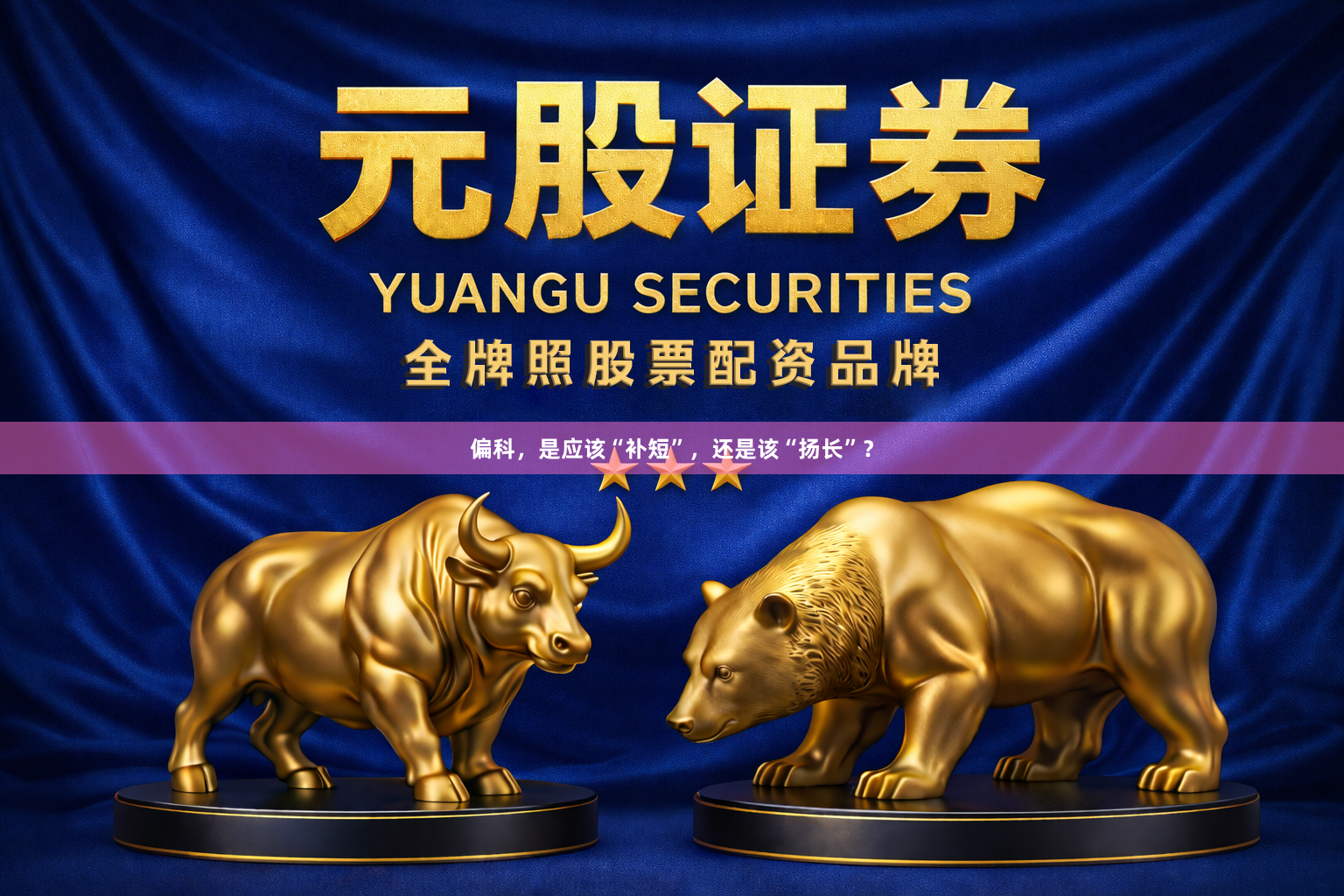偏科，是应该“补短”，还是该“扬长”？