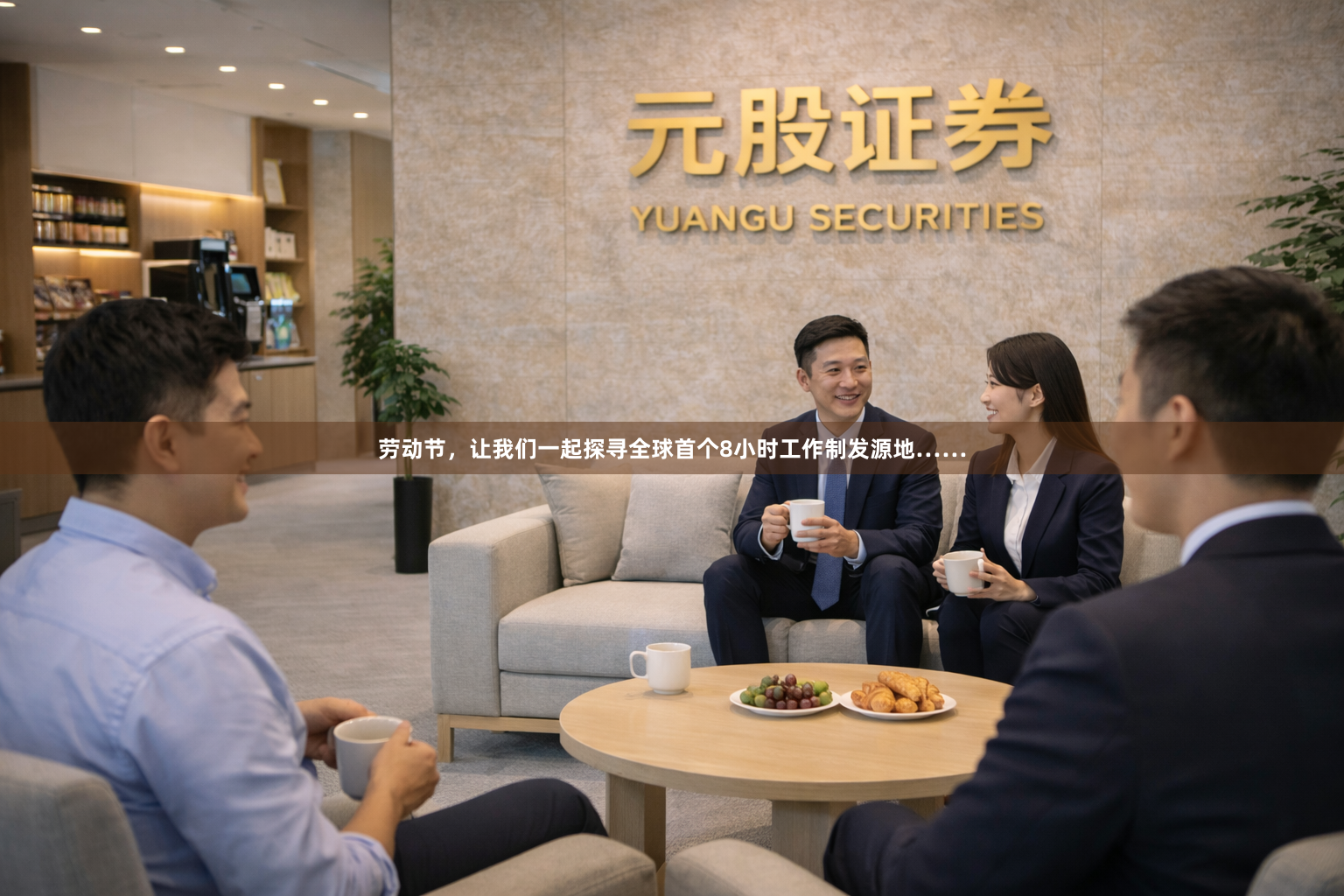 劳动节，让我们一起探寻全球首个8小时工作制发源地……