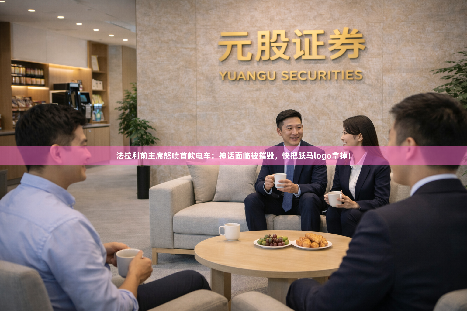 法拉利前主席怒喷首款电车:神话面临被摧毁,快把跃马logo拿掉!