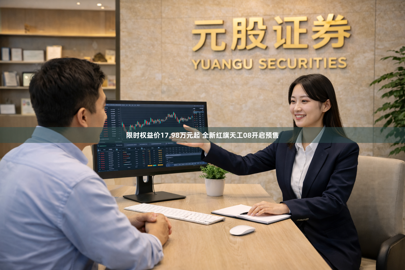 限时权益价17.98万元起 全新红旗天工08开启预售