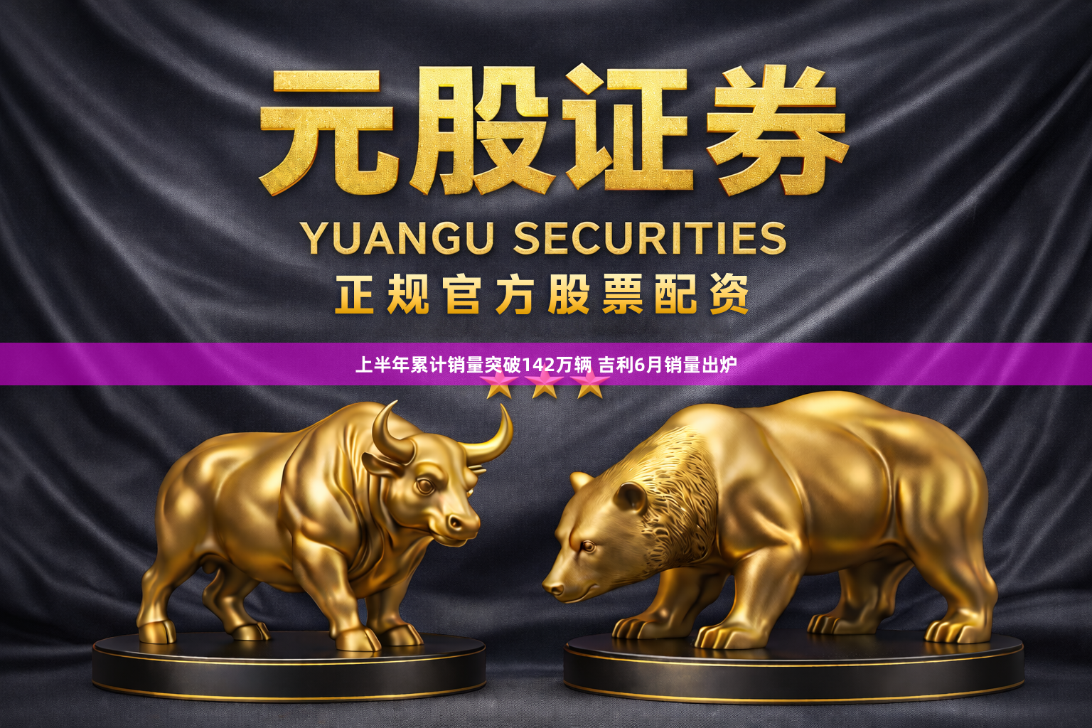 上半年累计销量突破142万辆 吉利6月销量出炉
