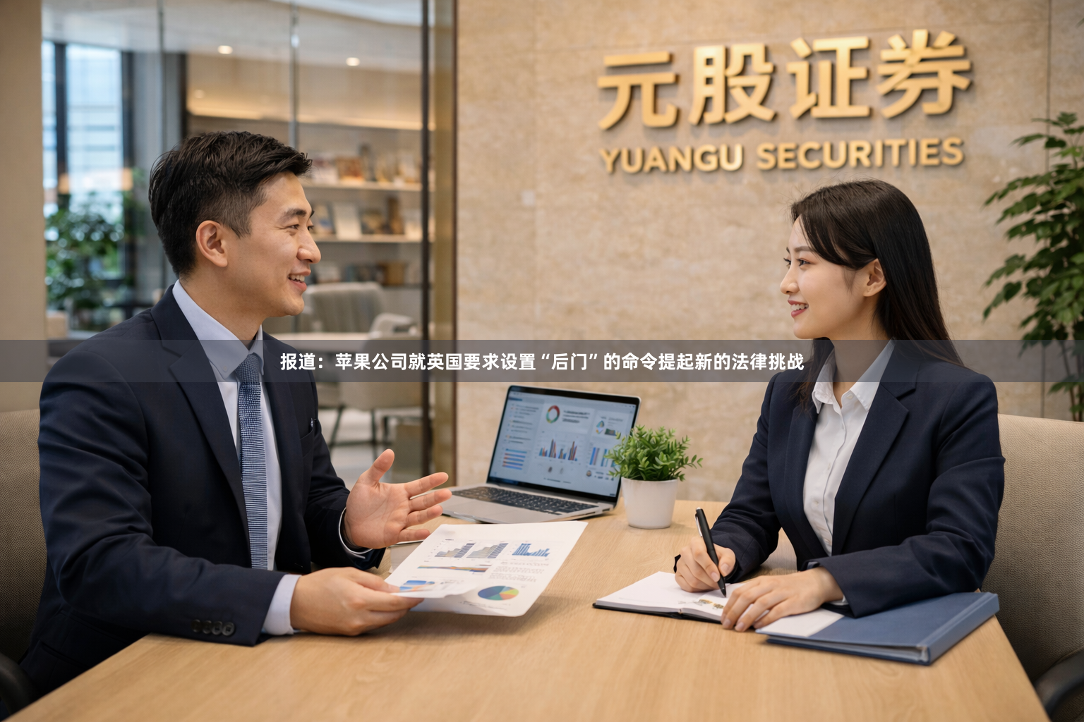 报道:苹果公司就英国要求设置“后门”的命令提起新的法律挑战