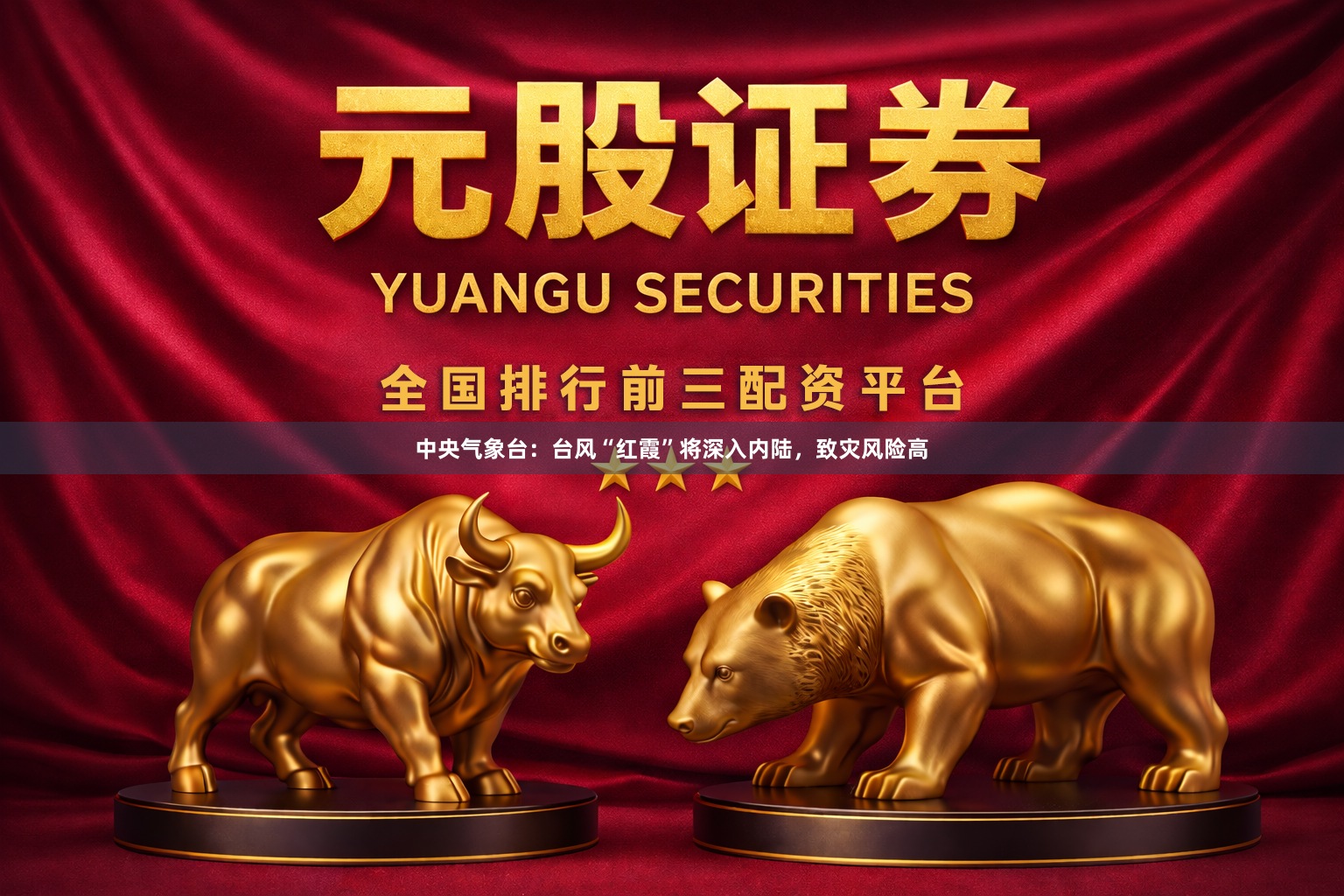 中央气象台：台风“红霞”将深入内陆，致灾风险高