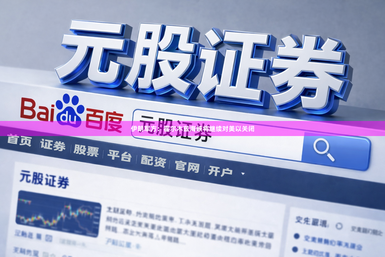 伊朗军方：霍尔木兹海峡将继续对美以关闭