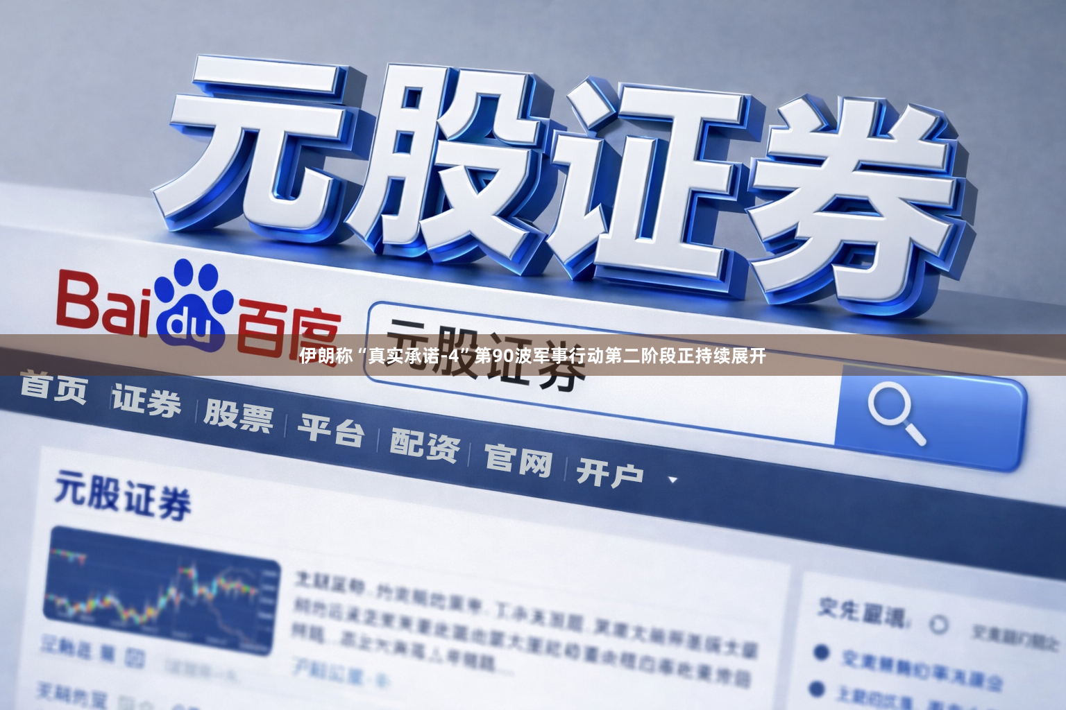 伊朗称“真实承诺-4”第90波军事行动第二阶段正持续展开