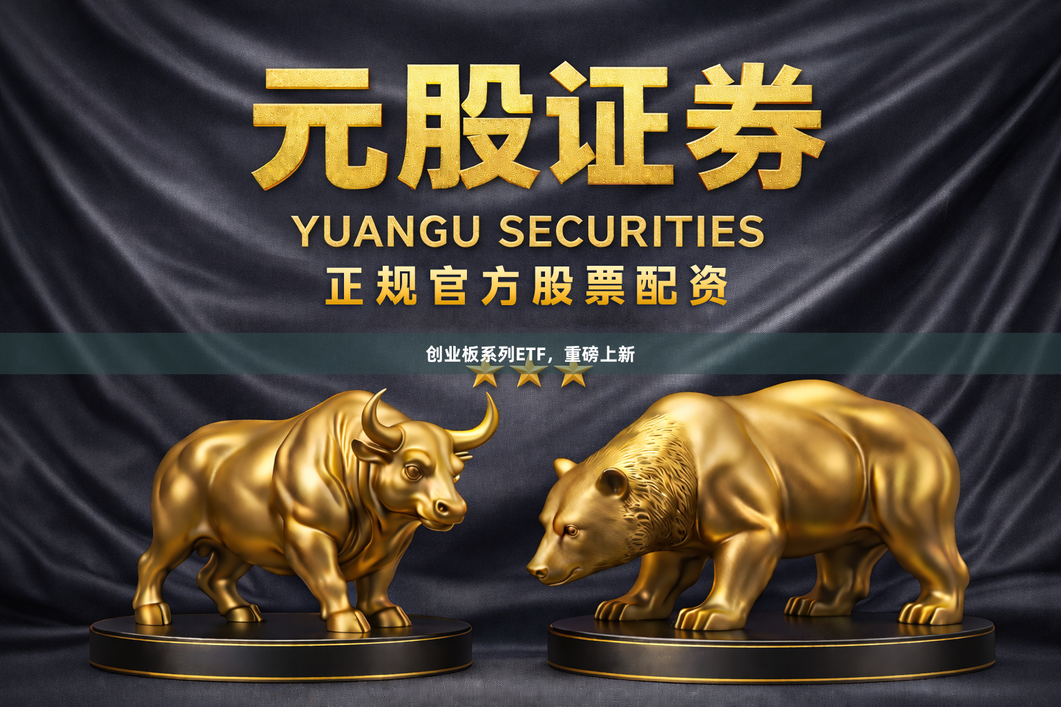 创业板系列ETF，重磅上新