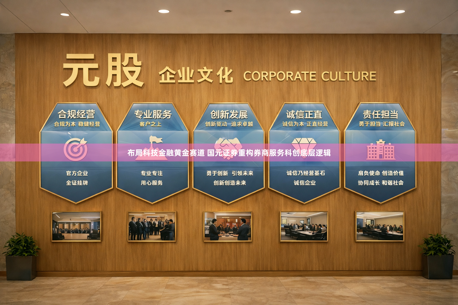布局科技金融黄金赛道 国元证券重构券商服务科创底层逻辑