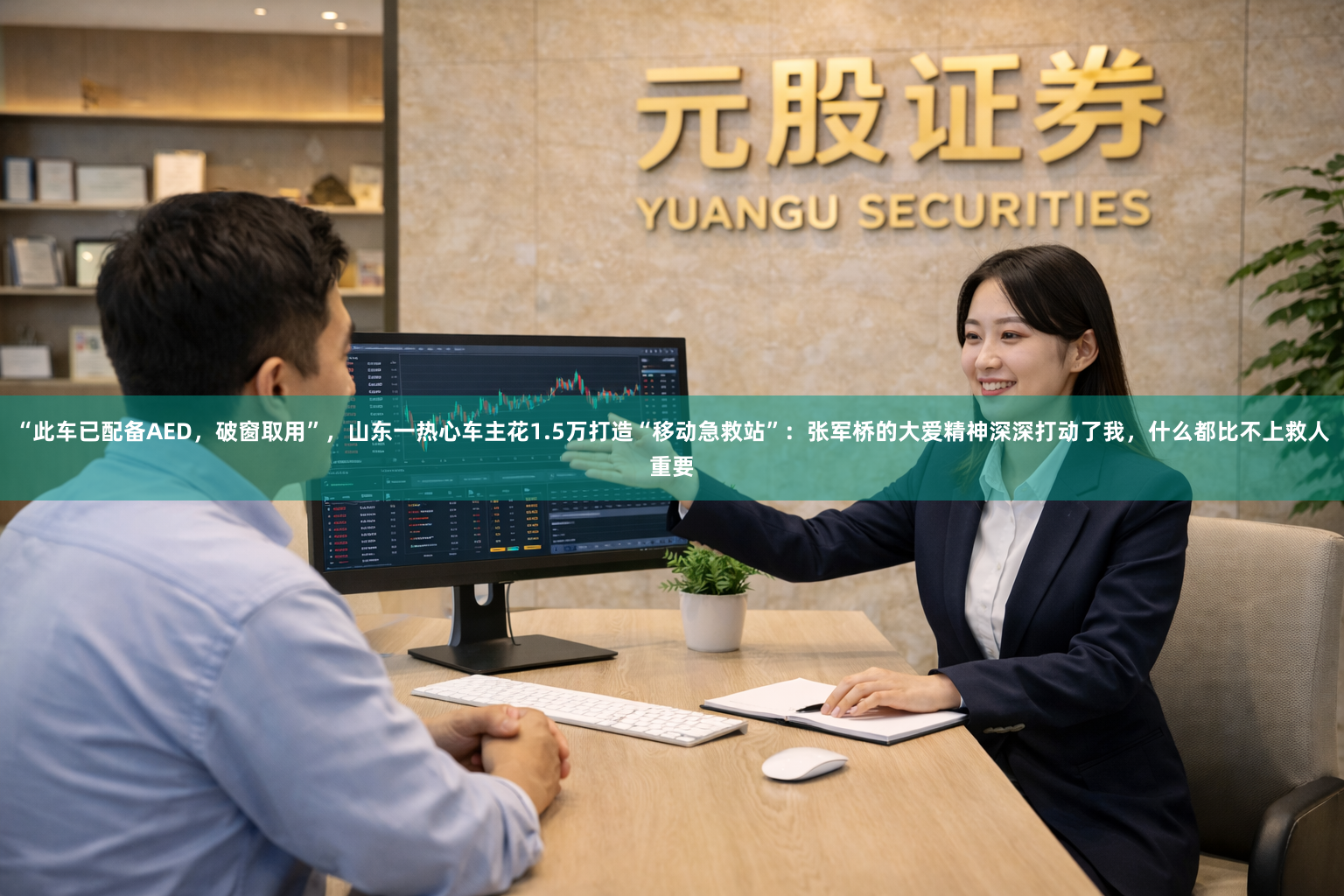 “此车已配备AED，破窗取用”，山东一热心车主花1.5万打造“移动急救站”：张军桥的大爱精神深深打动了我，什么都比不上救人重要