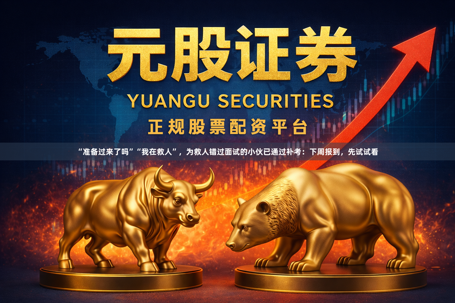 “准备过来了吗”“我在救人”，为救人错过面试的小伙已通过补考：下周报到，先试试看