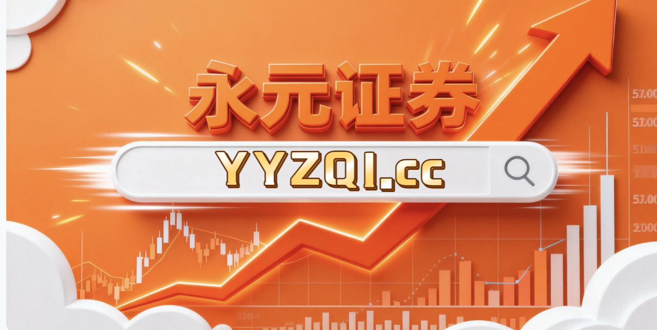 在围绕震荡市环境的交易阶段下，炒股配资加杠杆的透明度与信息披