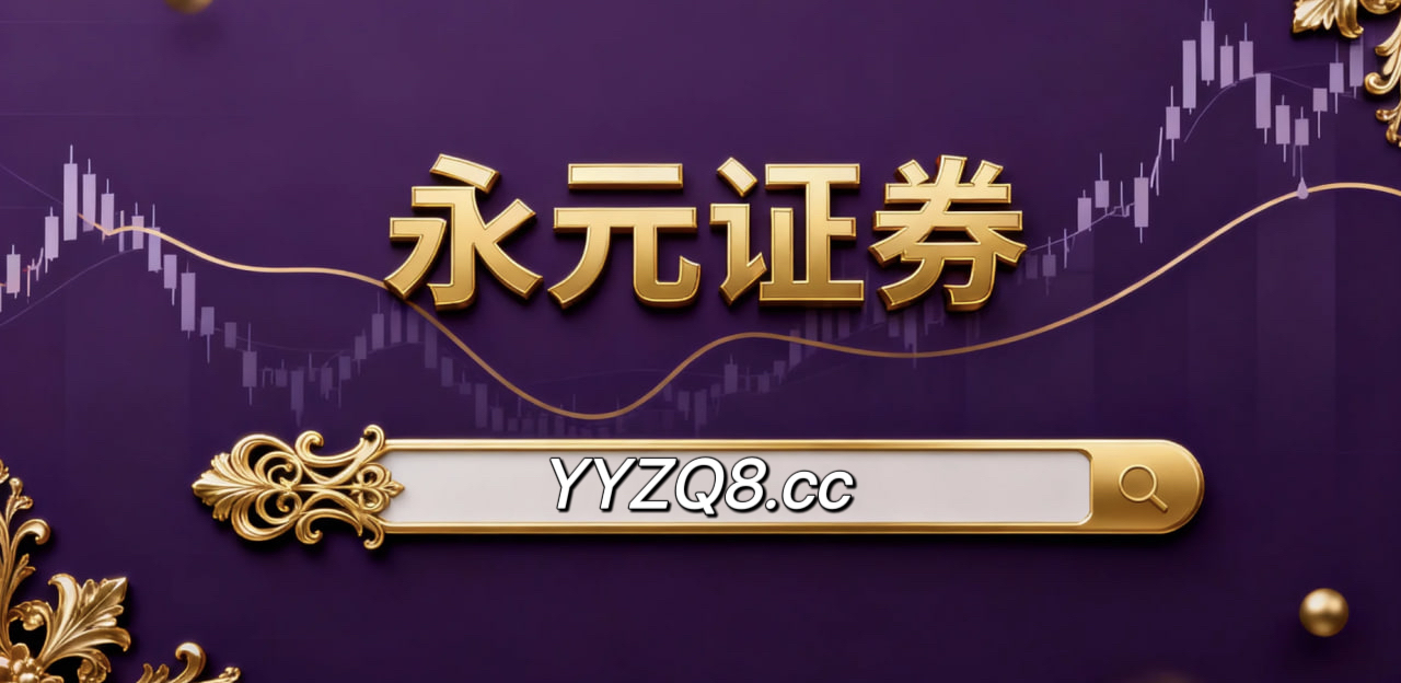 近一段时间配资平台在境外证券市场的因子回测与稳定性评估面向短